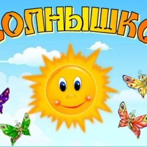 МБДОУ "Дударевский ДС"