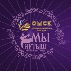 Ансамбль танца «Иртыш»