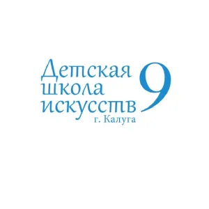 МБОУДО «ДШИ 9» г. Калуги