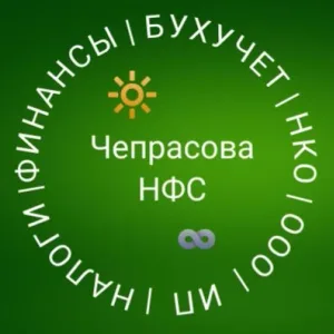 Чепрасова Светлана | БУ | Налоги