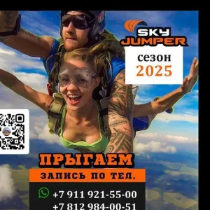 Санкт-Петербургский Аэроклуб Skyjumper