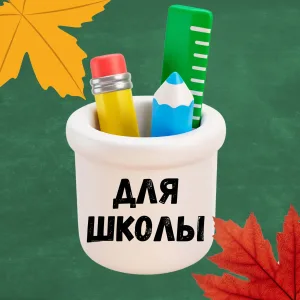 Для учителя
