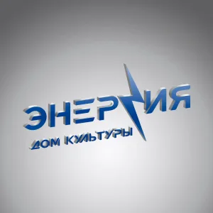 Дом культуры "Энергия" м.о. Чехов