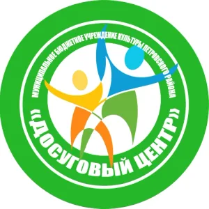Петровский досуговый центр
