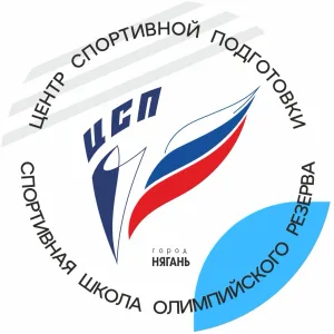 ЦЕНТР СПОРТИВНОЙ ПОДГОТОВКИ Г.НЯГАНЬ