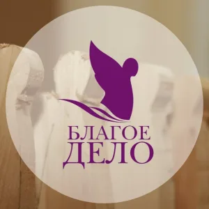 Благое дело | Увидеть ценность каждого