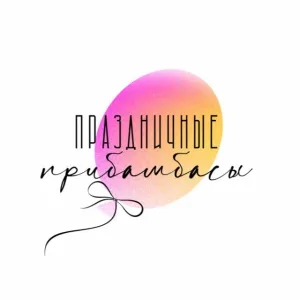 Шары Невинномысск Праздничные Прибамбасы
