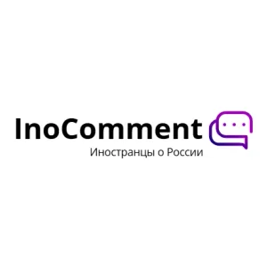 InoComment (Иностранцы о России)