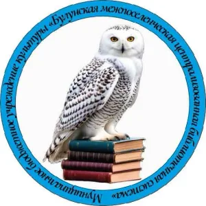 Новости от МБУК "Булунская МЦБС"