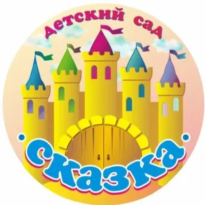 МБДОУ детский сад "Сказка" р.п.Вознесенское Нижегородская область