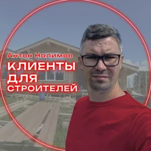 Клиенты для строителей