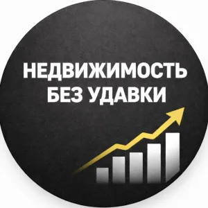 Недвижимость без удавки | Инвест-брокеры Ольга и Виктория📌🏠