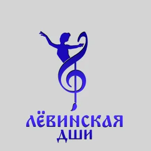 МБОУДО Лёвинская детская школа искусств