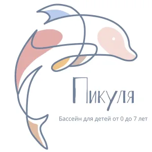 Детский бассейн Пикуля