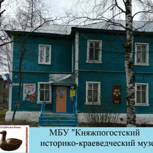 МБУ "Княжпогостский ИКМ" (музей)