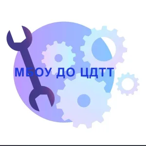 МБОУ ДО ЦДТТ