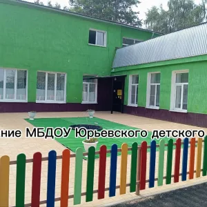 МБДОУ Юрьевский детский сад