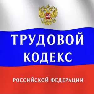 Подслушано Охрана труда