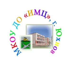 Информационно-методический центр г. Юхнов