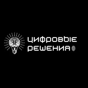 Цифровые Решения