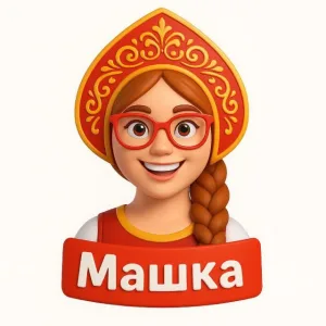 Цифровая Машка