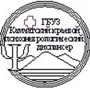 ГБУЗ "Камчатский краевой психоневрологический диспансер"
