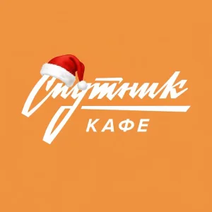 Кафе Спутник