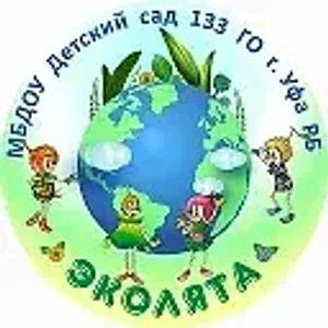 МБДОУ Детский сад № 133 г.Уфа