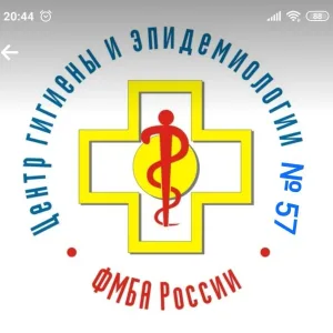 ФГБУЗ ЦГиЭ № 57 ФМБА России