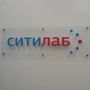 Медицинский центр Ситилаб ТЮМЕНЬ