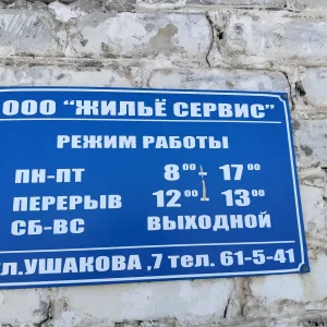 ООО "Жилье-Сервис"