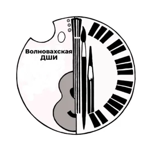 МБУК ДО "Волновахская ДШИ"