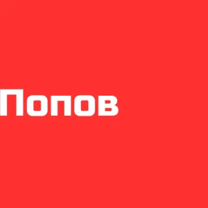 Илья Попов | Ресурс твоей личности