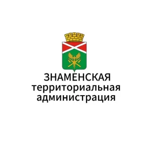 Знаменская территориальная администрация